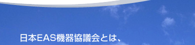 ���{EAS�@�틦�c��