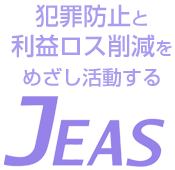 ƍߖh~ƗvX팸߂JEAS